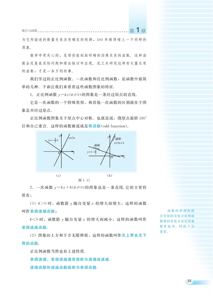 湘教版高中高一数学必修一函数的概念和性质第17页