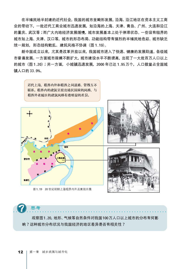 人教版高三地理选修4(城乡规划)中国城市的发展第3页