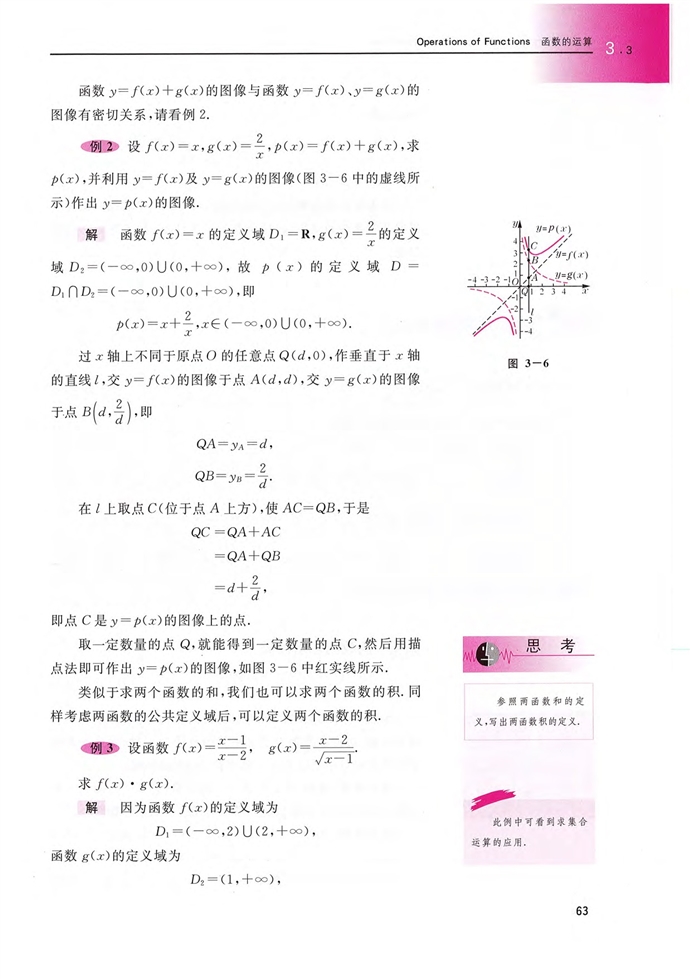 沪教版高中高一数学上册函数的运算第2页