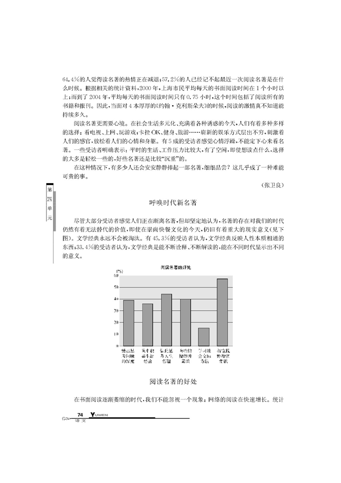 华师大版高中语文高二语文下册关于文学名著阅读的调查第3页