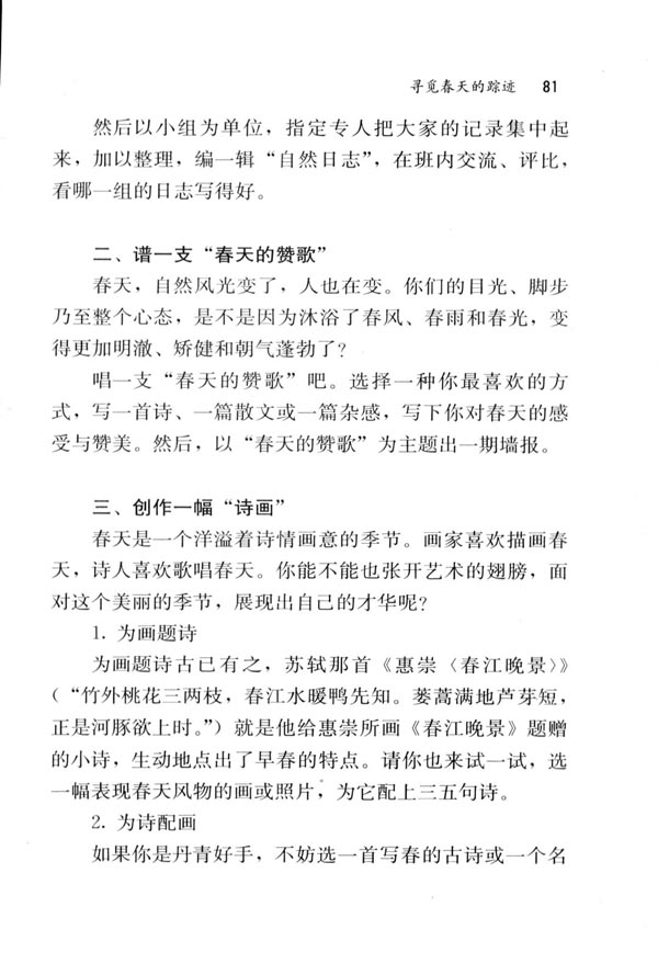 人教版八年级语文下册寻觅春天的踪迹第1页