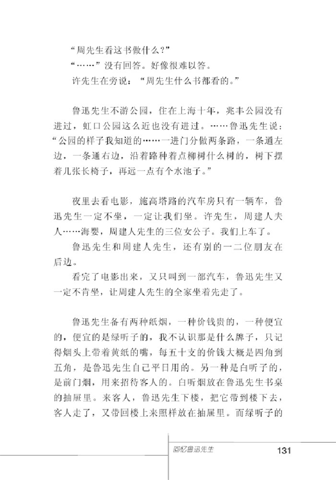 北师大版初中语文初一语文下册回忆鲁迅先生第3页