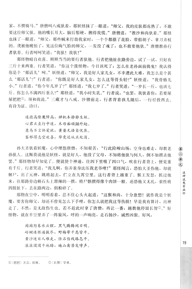 高三语文中国小说欣赏3. 《西游记》第4页