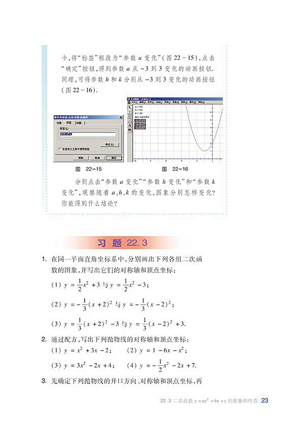 沪科版初中数学初三数学上册二次函数y=ax^2+bx+c…第12页