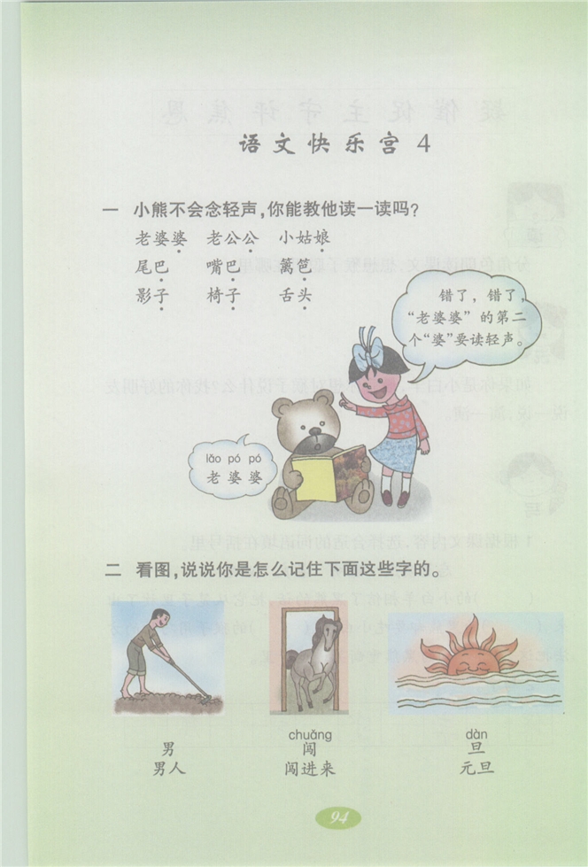 沪教版小学二年级语文上册语文快乐宫4第0页