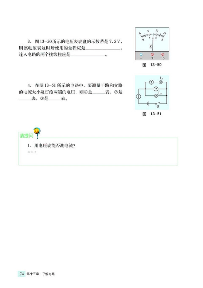 沪科版初中物理初三物理全册测量电压第6页