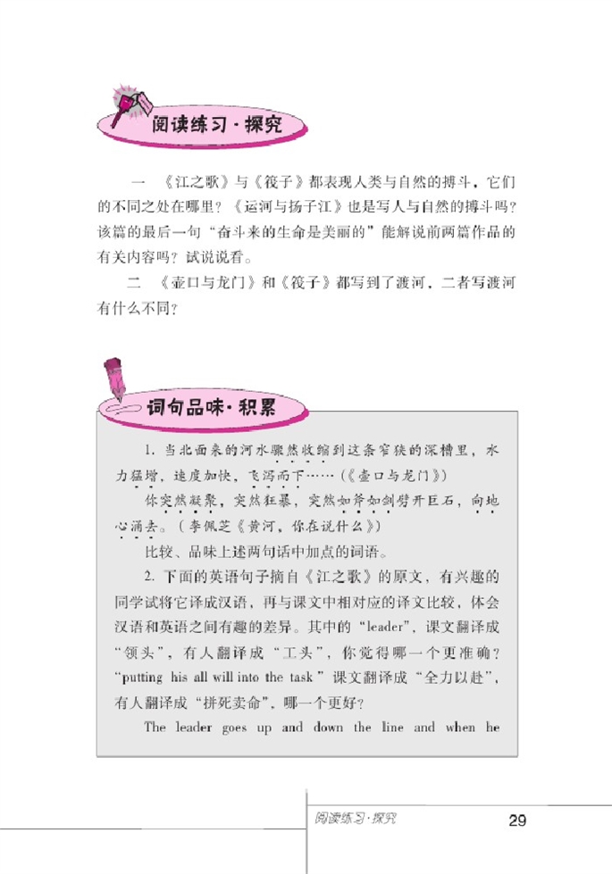 北师大版初中语文初一语文下册比较探究第21页