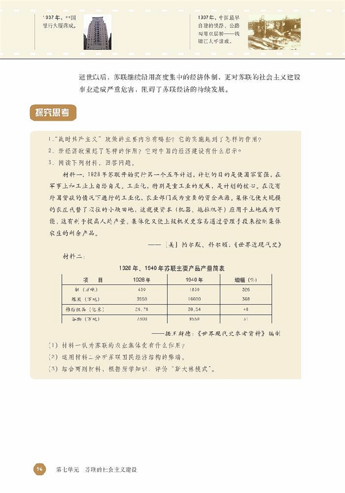 北师大版高中高一历史必修2苏联的社会主义建设第4页