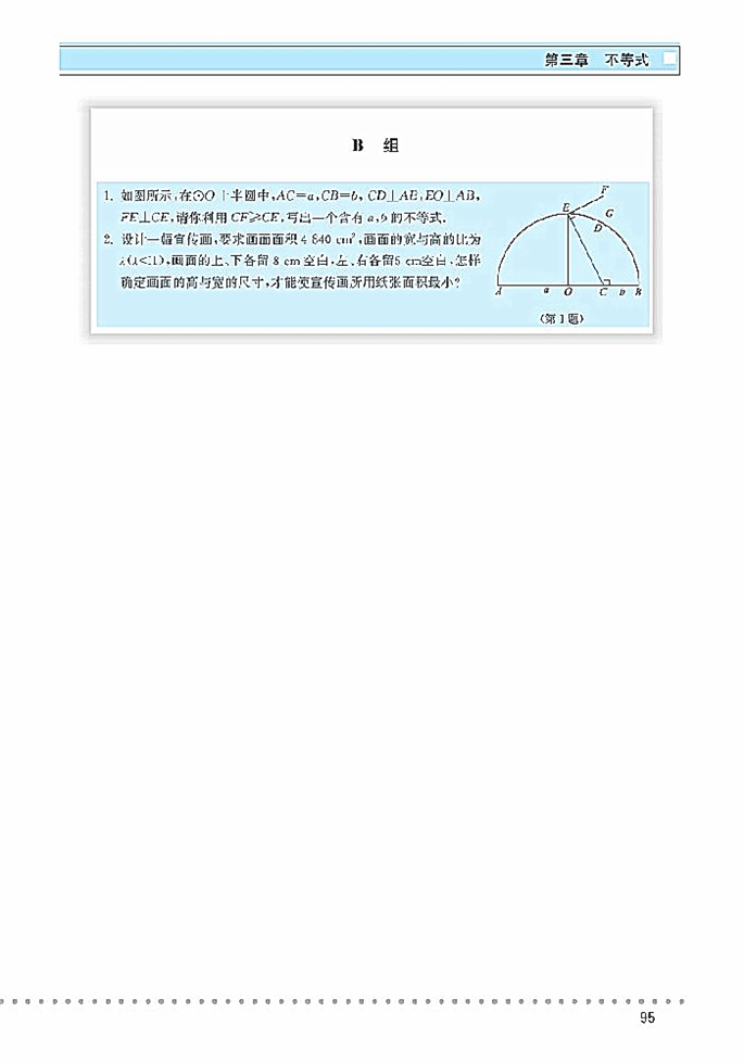 北师大版高中高三数学必修5基本不等式第7页
