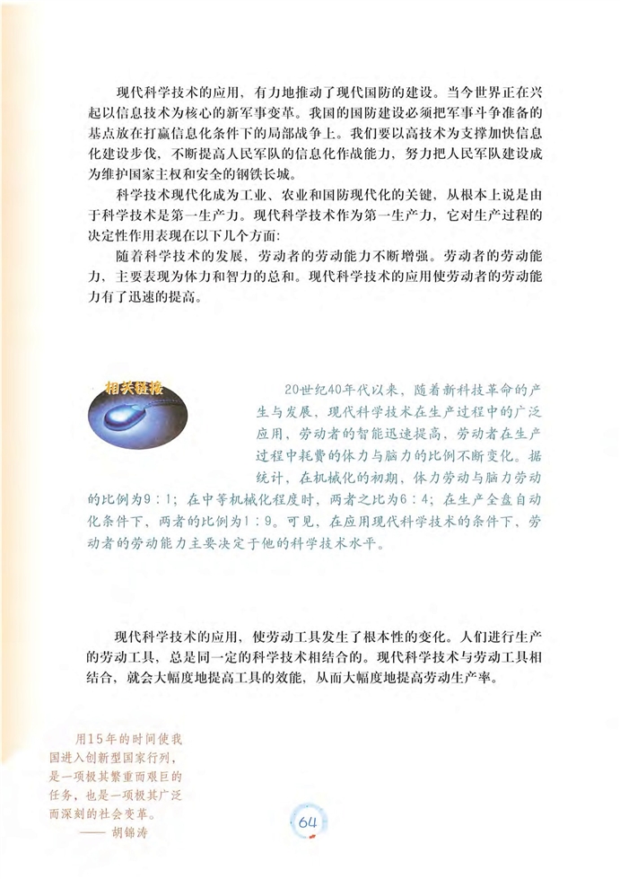 沪教版初中初三政治上册科技与教育的重要地位第4页