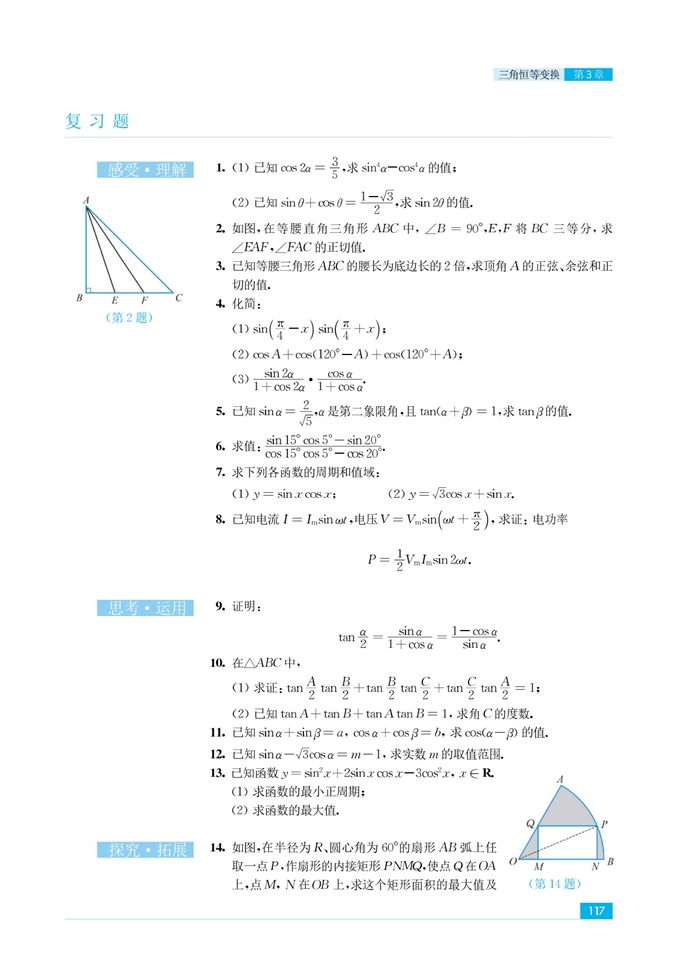 苏教版高中高二数学必修4几个三角恒等式第4页