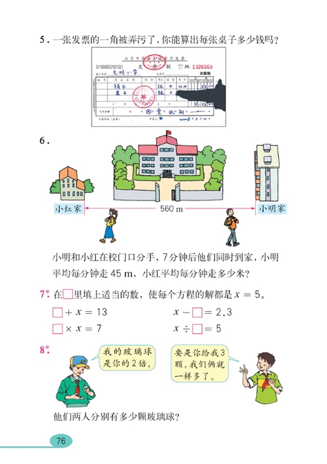 人教版小学五年级数学上册观察物体（一）第38页