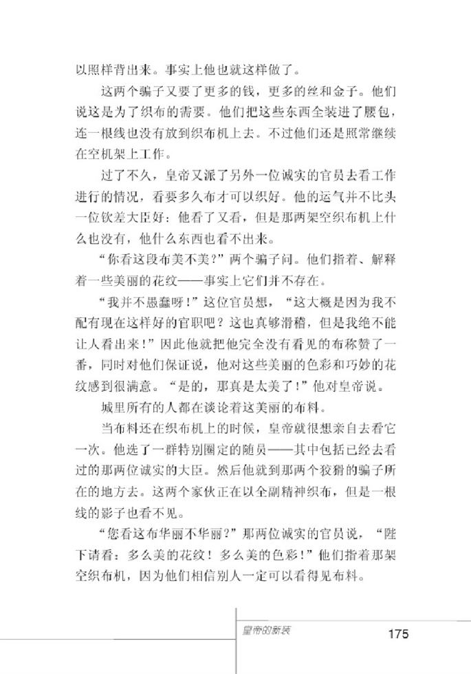 北师大版初中语文初一语文上册皇帝的新装第4页