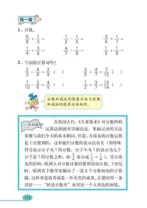 人教版小学五年级数学下册分数的加法和减法第8页