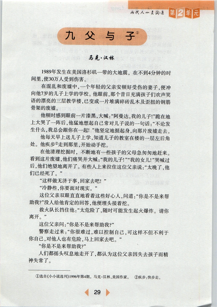 沪教版初中初一语文下册父与子第0页