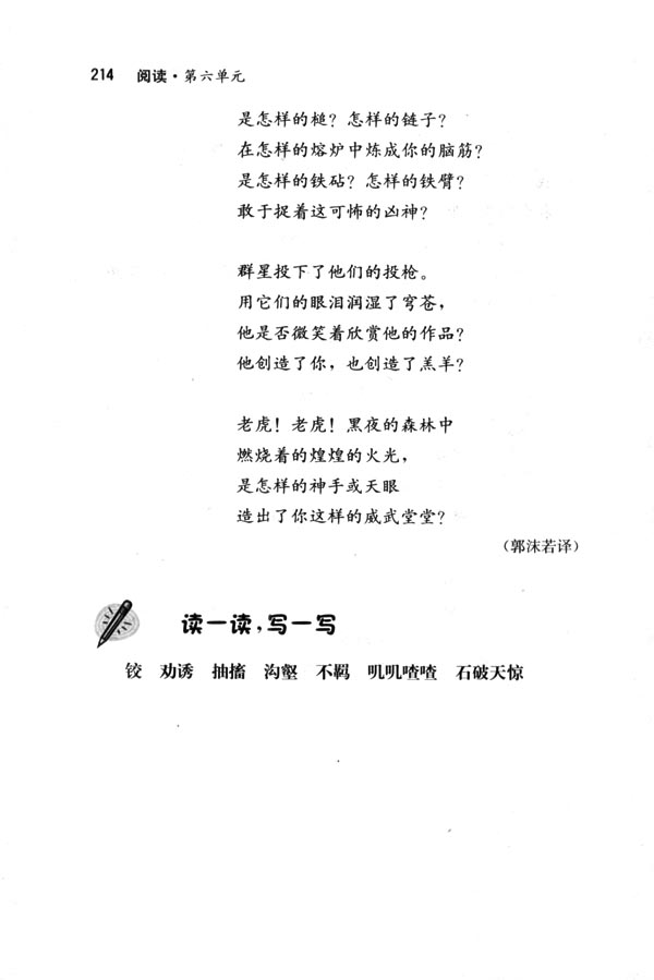 人教版七年级语文下册28　华南虎第5页