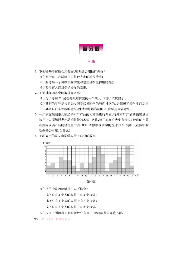 华师大版初中数学初三数学下册复习题第0页