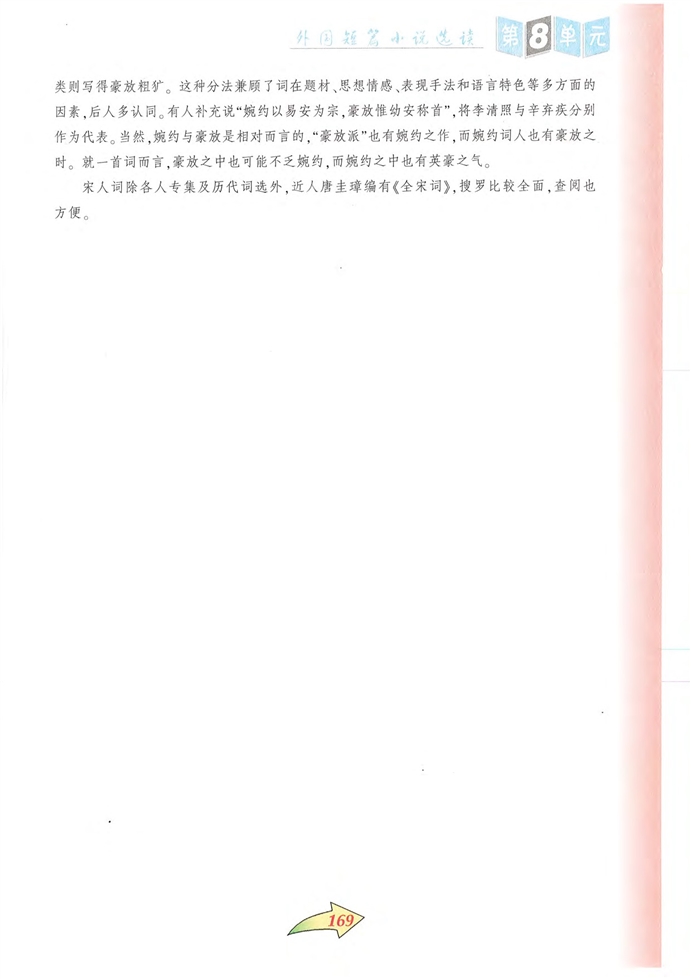 沪教版初中初二语文上册大树和我们的生活第1页