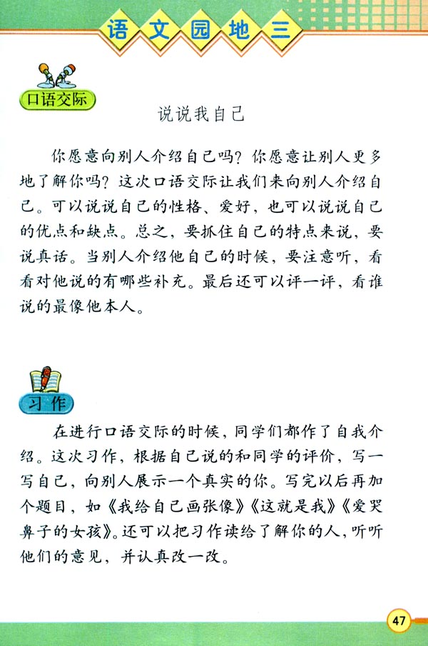 人教版三年级语文下册语文园地三第0页