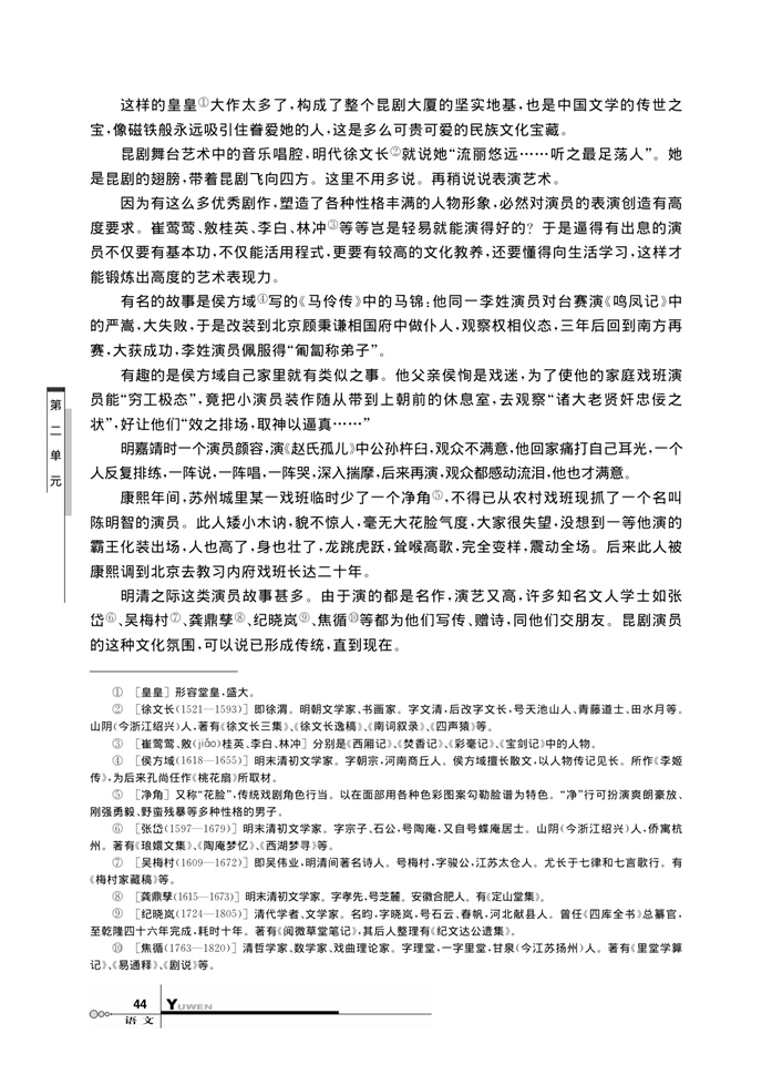 华师大版高中语文高三语文下册（试用本）昆剧的故事第2页