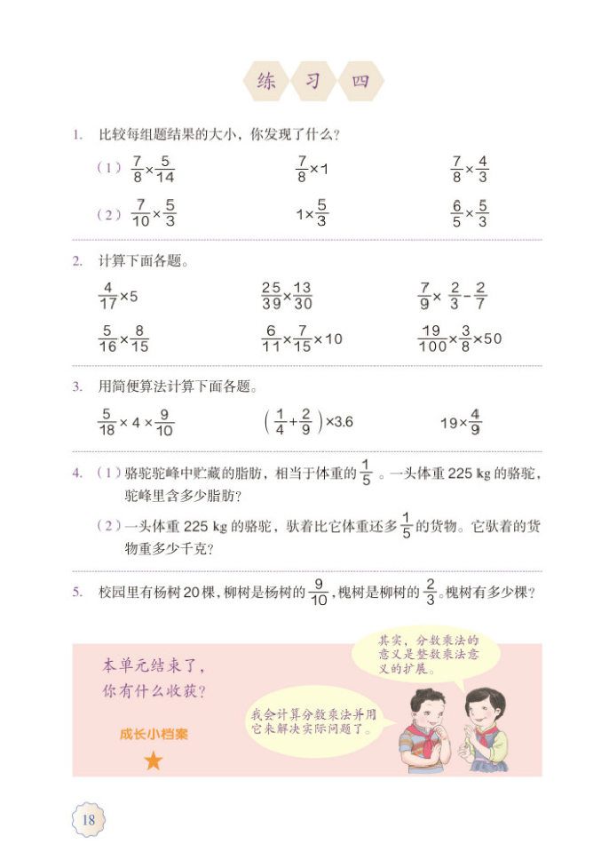 部编版六年级数学上册练习四第0页