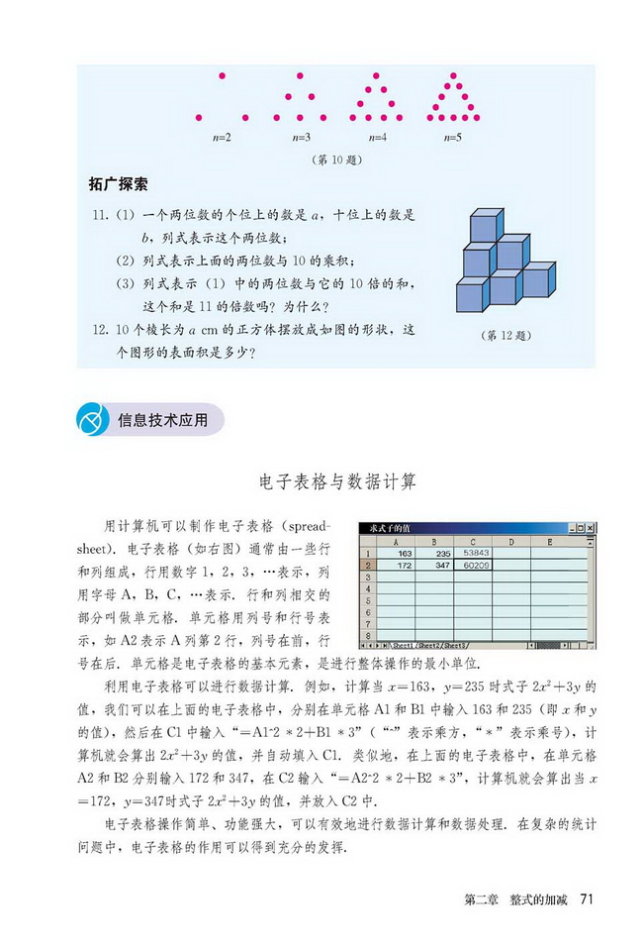 部编版七年级数学上册信息技术应用 电子表格与数据计算第0页