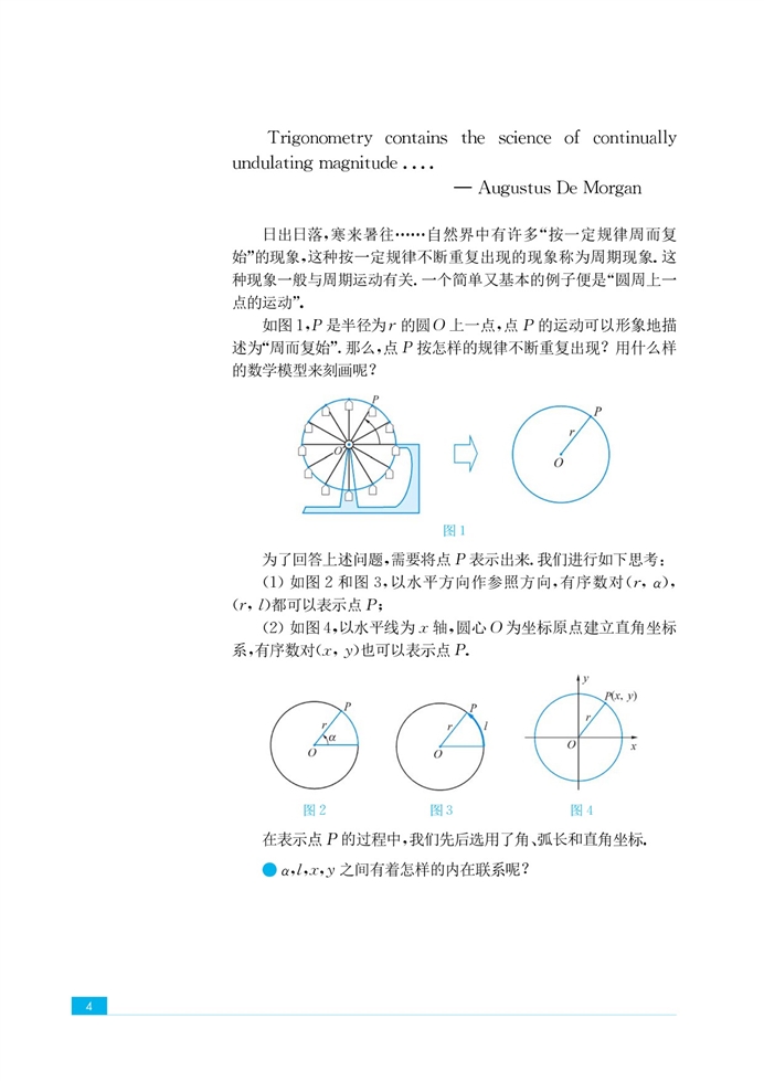 苏教版高中高二数学必修4三角函数第7页