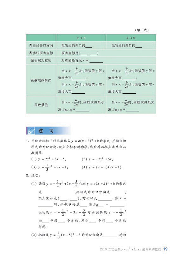 沪科版初中数学初三数学上册二次函数y=ax^2+bx+c…第8页