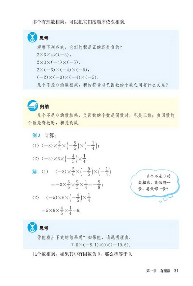 部编版七年级数学上册1.4.1 有理数的乘法第3页