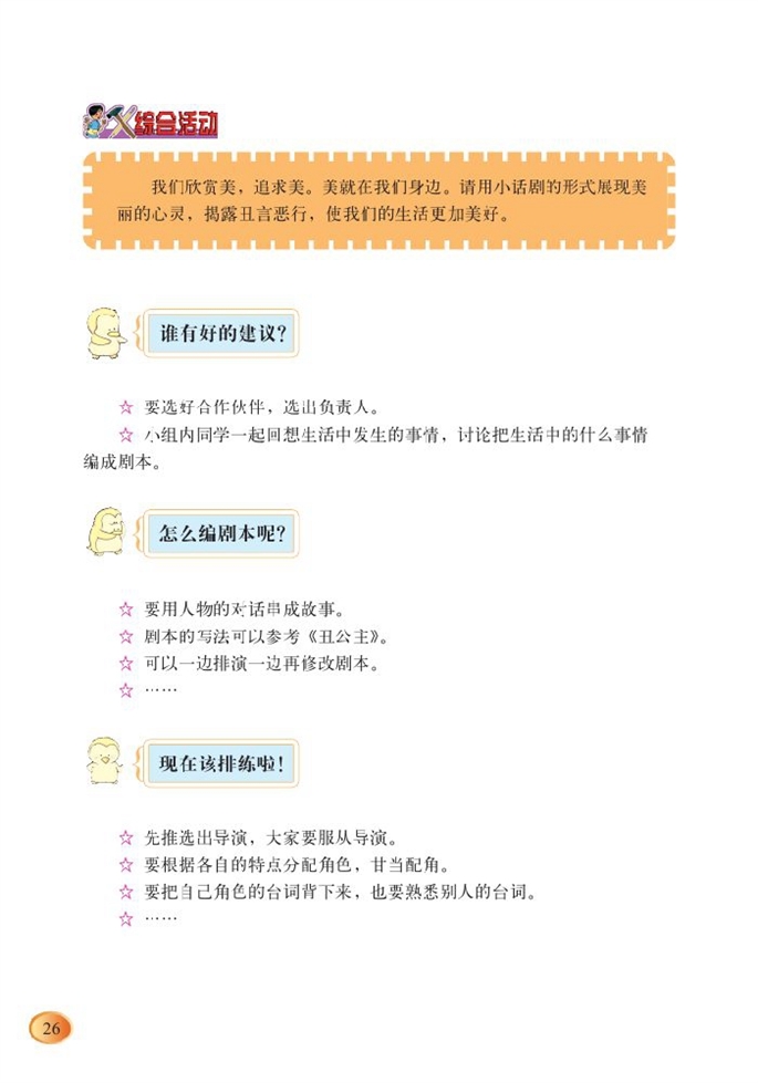 北师大版小学六年级语文上册综合活动：话剧演出会第0页