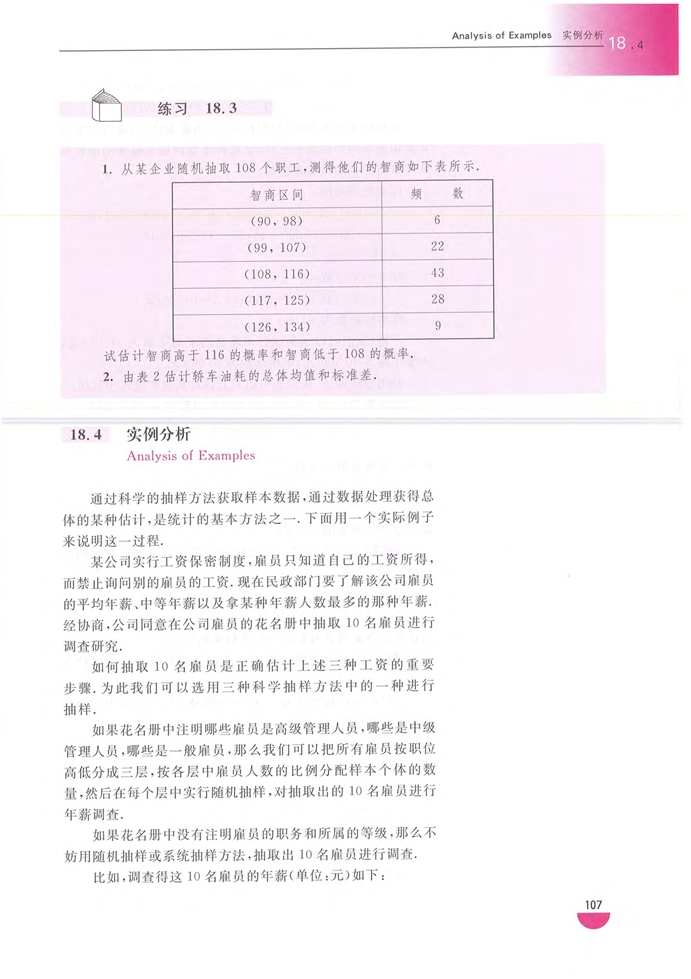 沪教版高中高三数学实例分析第0页