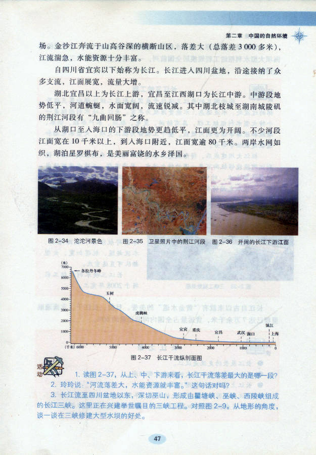 湘教版初中地理初二地理上册中国的河流第5页