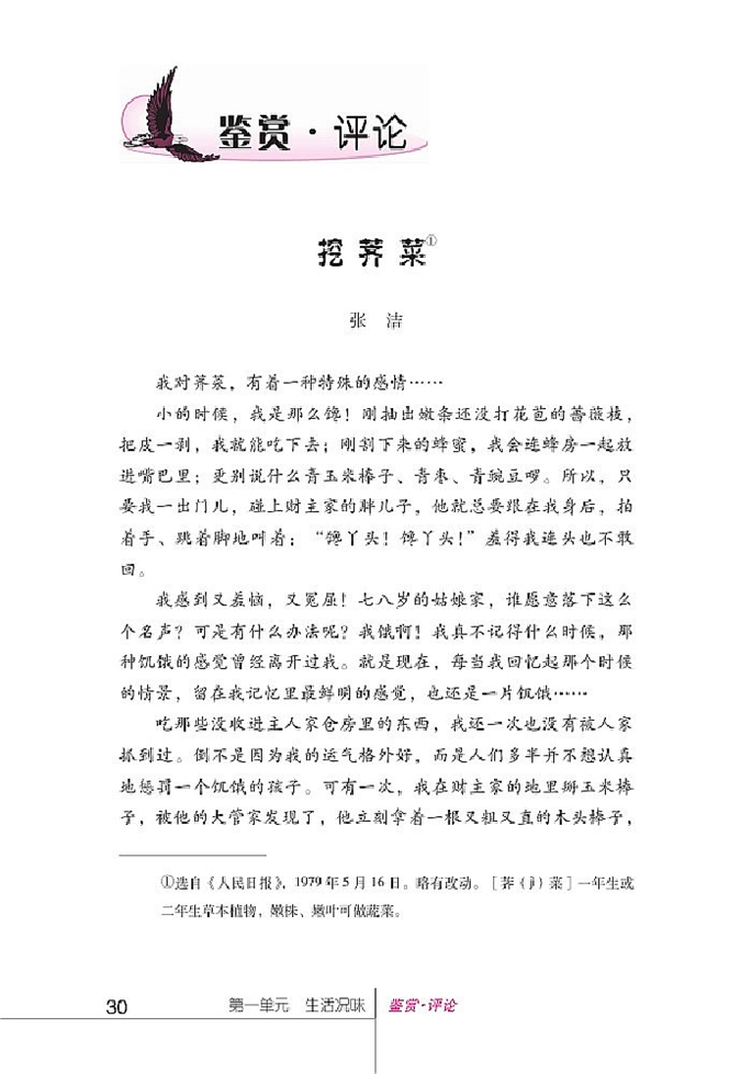 北师大版初中语文初三语文上册鉴赏评论第0页