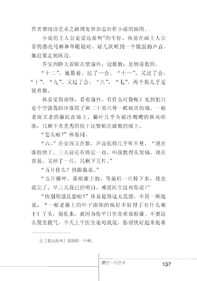 北师大版初中语文初一语文上册最后一片叶子第2页
