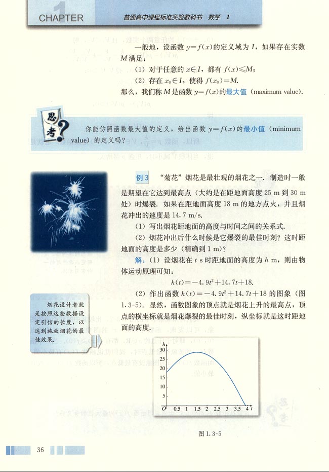 人教版高一数学必修一(2004A版)1.3.1 单调性与最大(小)值第3页