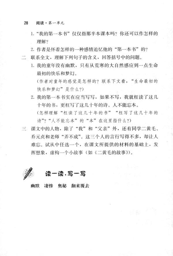 人教版八年级语文下册3　我的第一本书 牛汉第6页