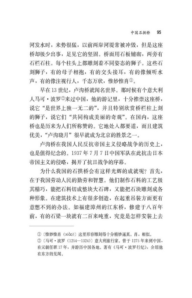人教版八年级语文上册11中国石拱桥第3页