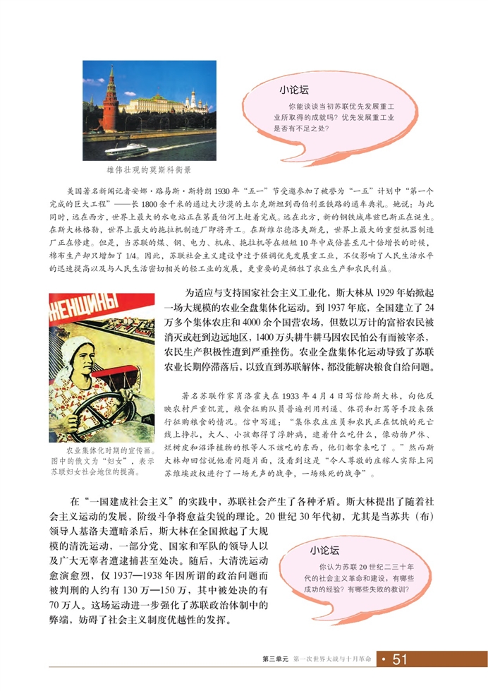 华师大版初中历史初二历史下册苏联对社会主义道路的探索第2页