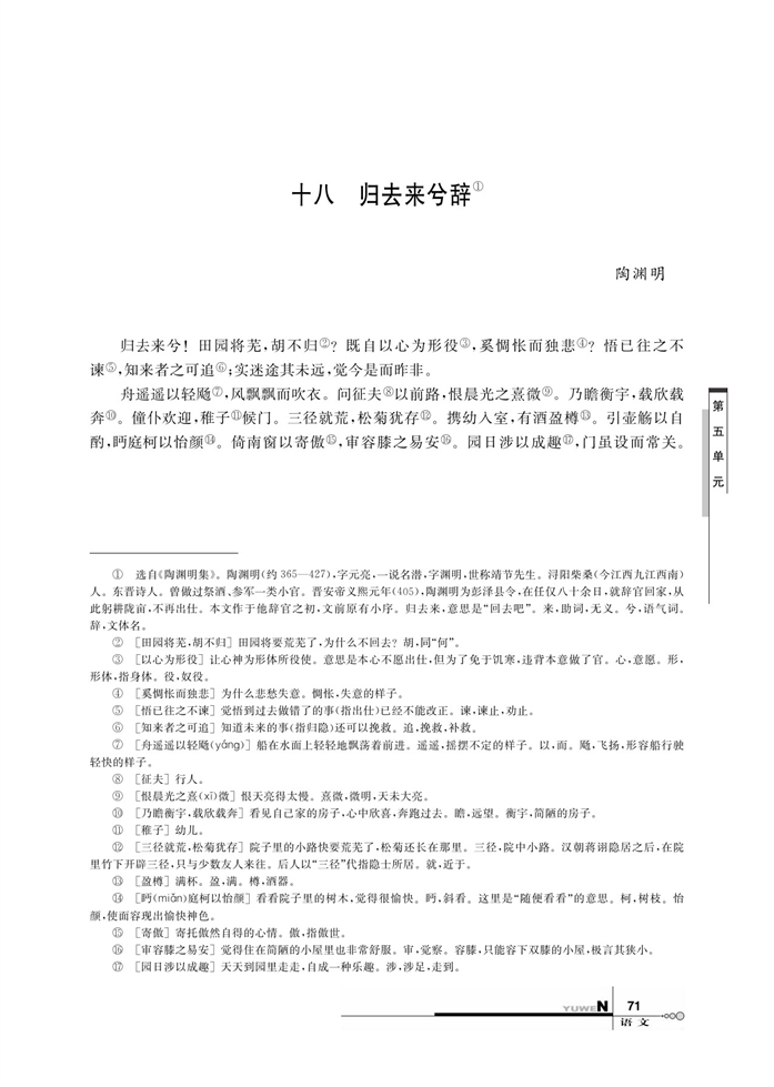 华师大版高中语文高三语文上册（试用本）归去来兮辞第0页