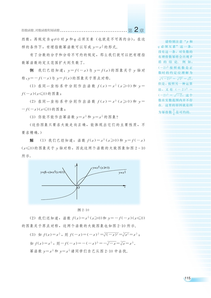 湘教版高中高一数学必修一幂函数第7页
