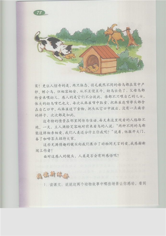 沪教版小学五年级语文上册无言的爱第1页