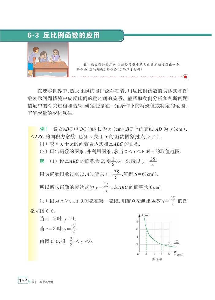 浙教版初中数学初二数学下册反比例函数的图像和性质第8页
