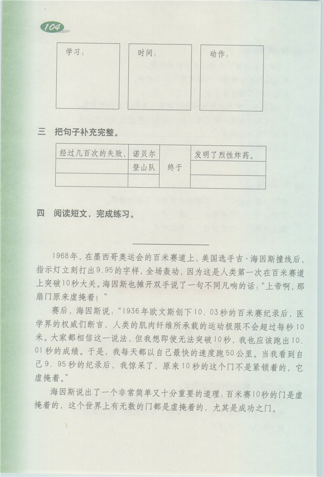 沪教版小学三年级语文下册综合练习7第1页
