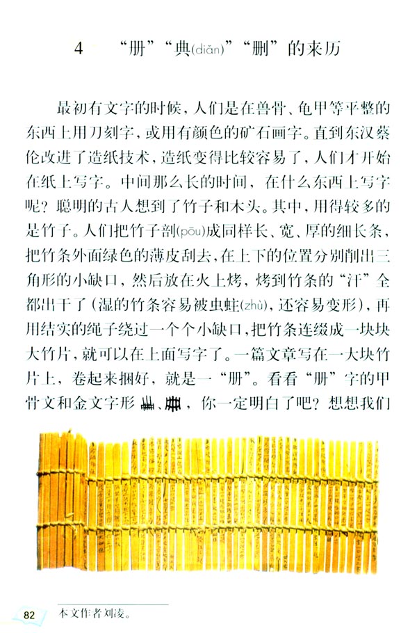 人教版五年级语文上册有趣的汉字第5页