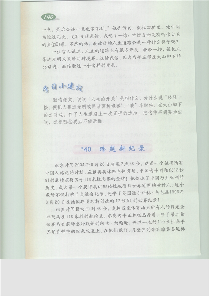 沪教版小学五年级语文下册跨越新纪录第0页