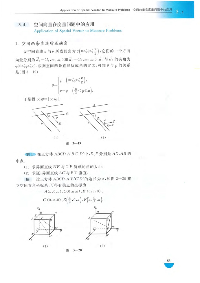 沪教版高中高三数学拓展2（理科）空间向量在度量问题中的应用第0页