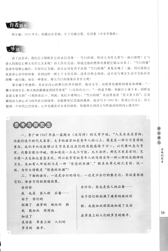 高三语文中国现代诗歌散文欣赏思考与探究五第0页