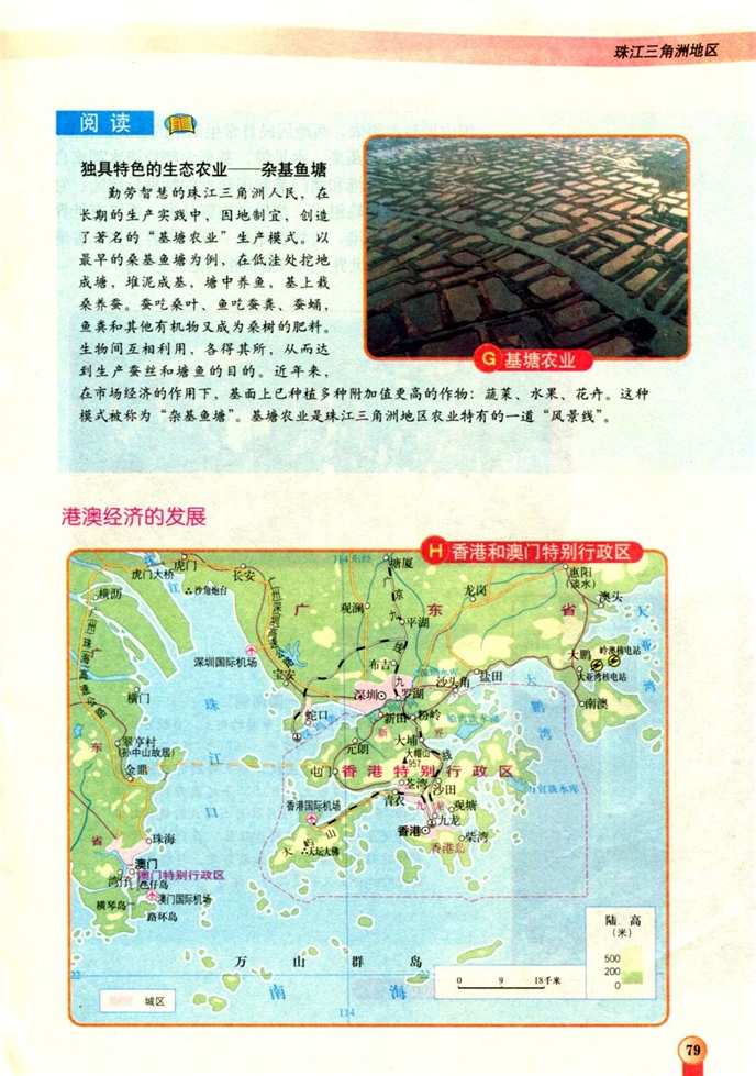 中图版初中地理初一地理下册珠江三角洲地区第5页