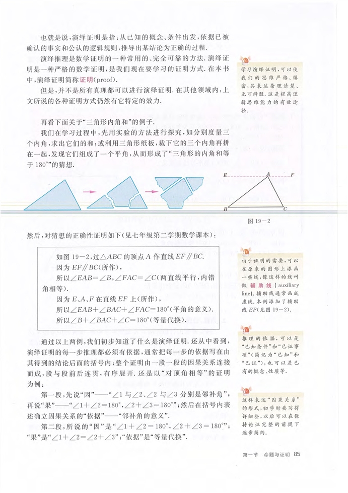 沪教版初中数学初二数学上册几何证明第1页