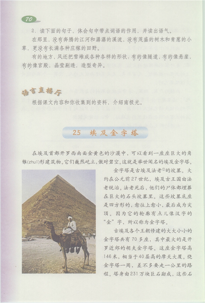 沪教版小学三年级语文下册埃及金字塔第0页